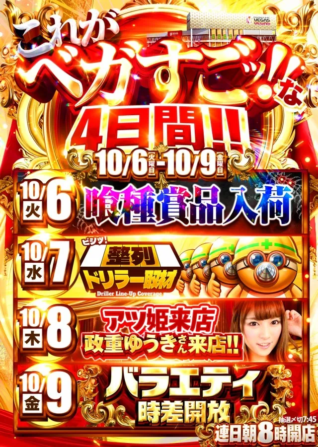 ベガスベガス仙台南店の最新情報画像