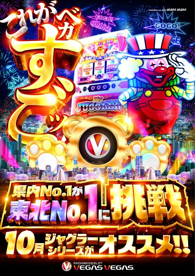 ベガスベガス仙台南店の最新情報画像