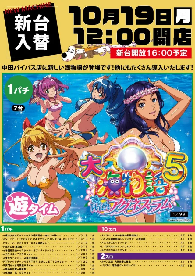 パチンコまるたま中田バイパス店の最新情報画像