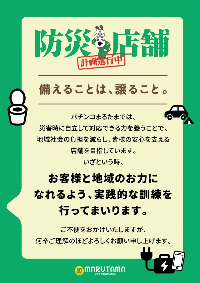 パチンコまるたま中田バイパス店の最新情報画像