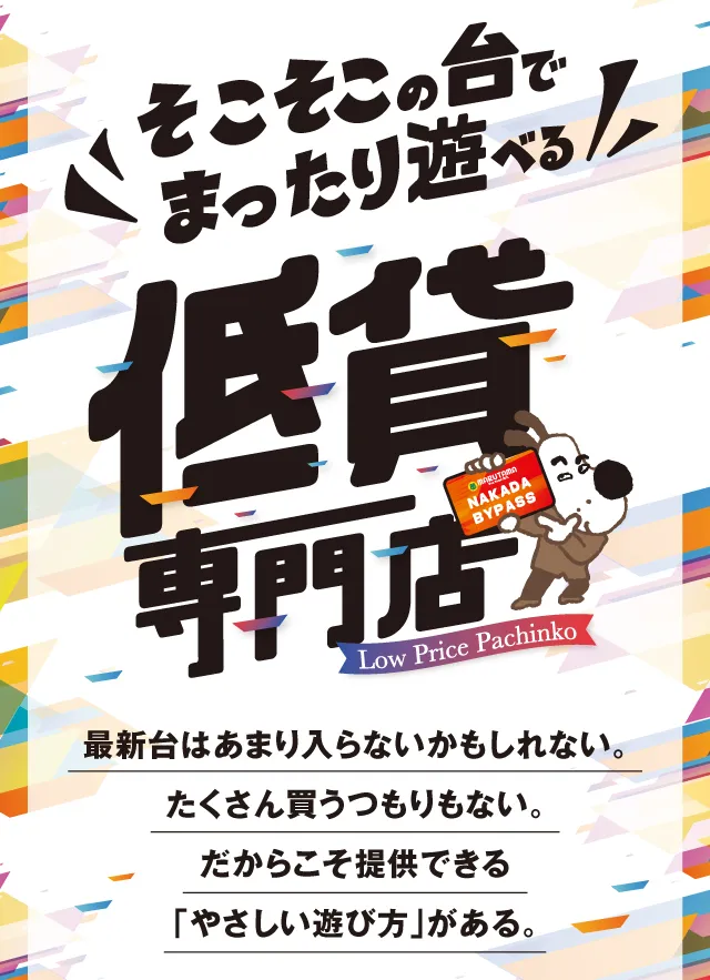 パチンコまるたま中田バイパス店の最新情報画像
