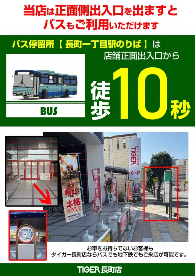 パチンコタイガー長町店の最新情報画像
