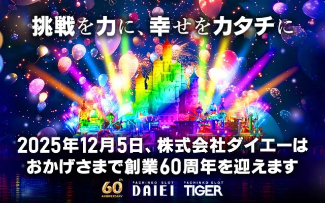 パチンコタイガー長町店の最新情報画像