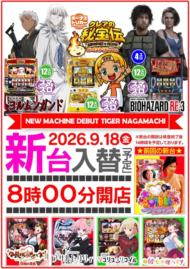 パチンコタイガー長町店の最新情報画像