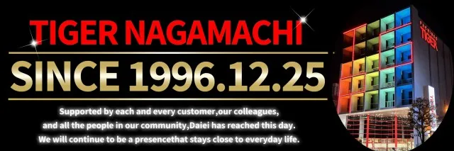 パチンコタイガー長町店の最新情報画像