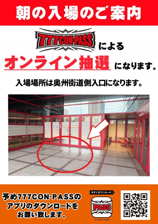 パチンコタイガー長町店の最新情報画像