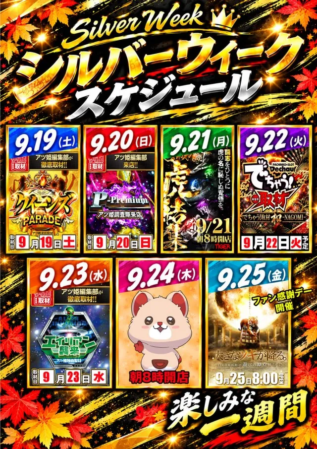 パチンコタイガー長町店の最新情報画像