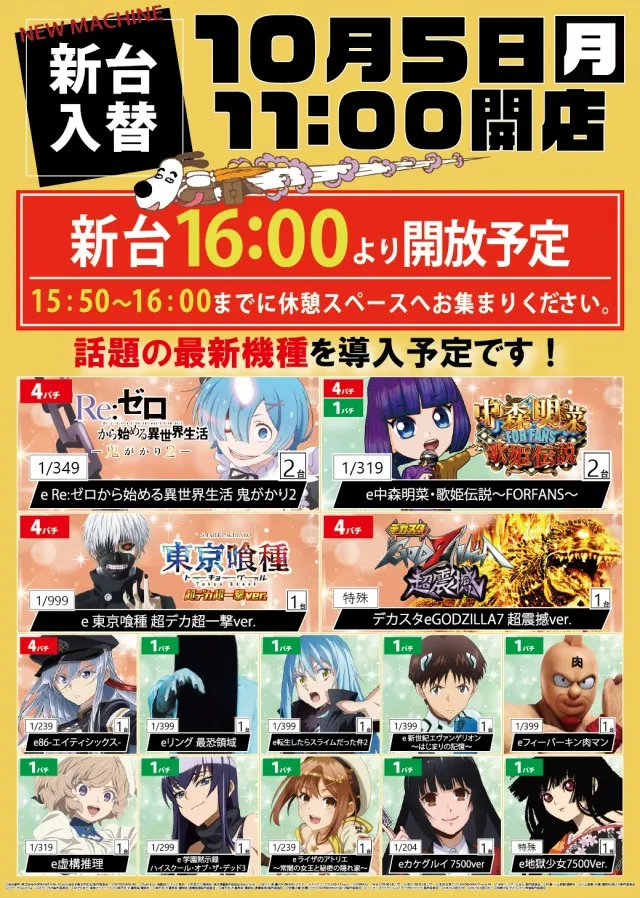 パチンコまるたま山田店の最新情報画像