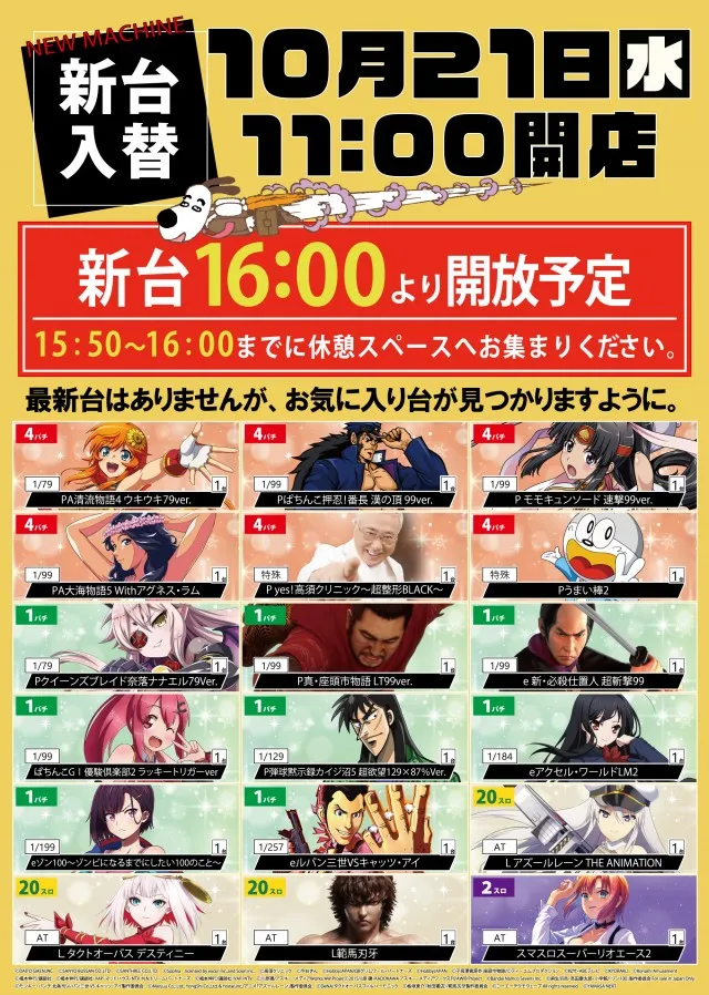 パチンコまるたま山田店の最新情報画像
