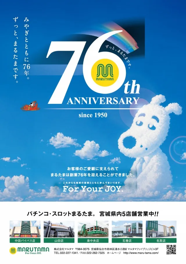 パチンコまるたま山田店の最新情報画像