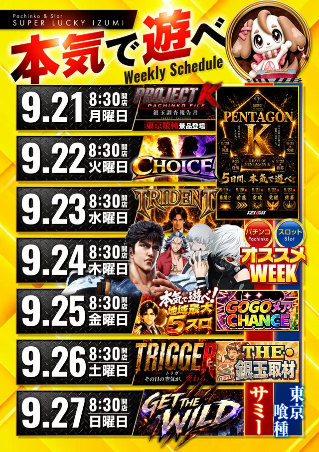スーパーラッキー泉の最新情報画像
