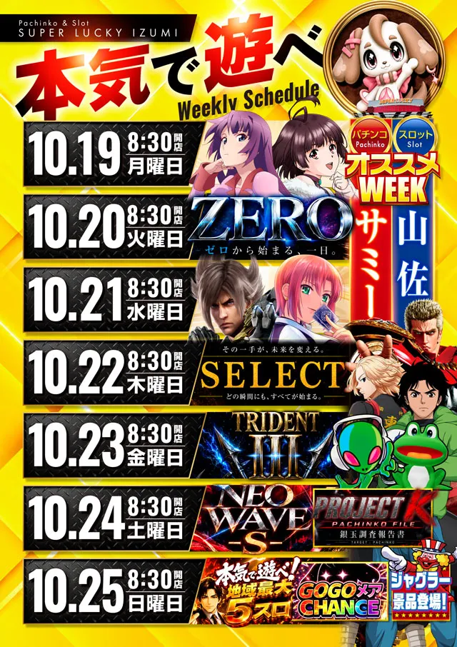 スーパーラッキー泉の最新情報画像
