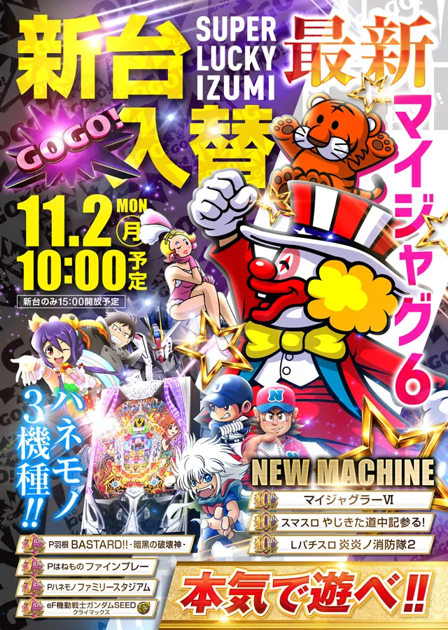 スーパーラッキー泉の最新情報画像