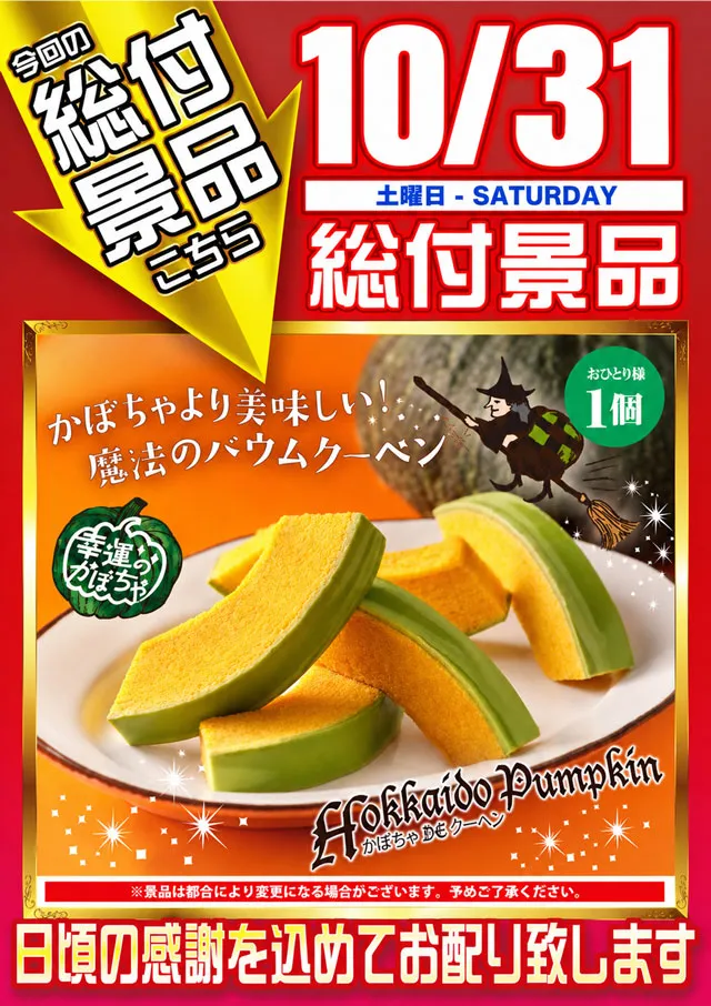 スーパーラッキー泉の最新情報画像