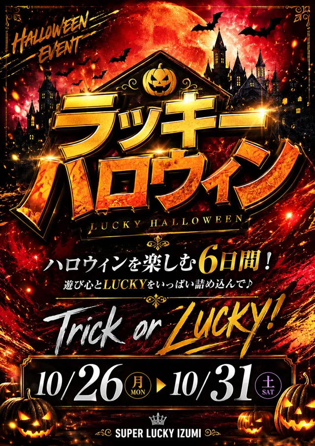 スーパーラッキー泉の最新情報画像
