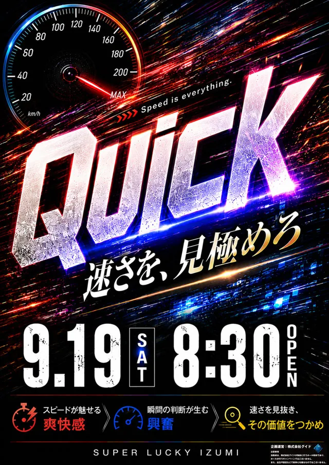 スーパーラッキー泉の最新情報画像