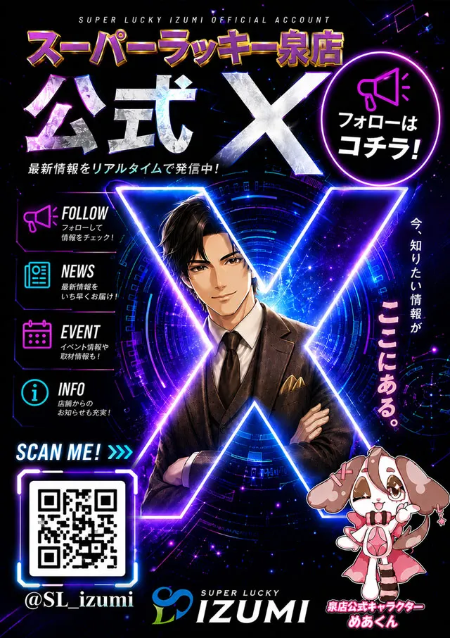 スーパーラッキー泉の最新情報画像