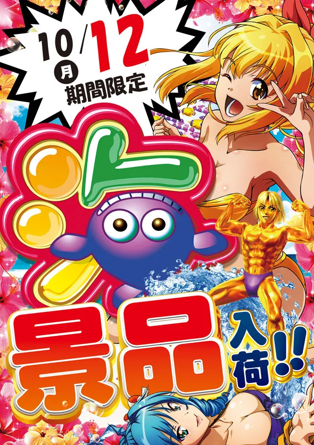 スーパーラッキー泉の最新情報画像