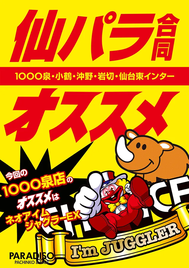 パラディソ1000泉店の最新情報画像