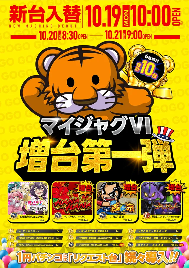 パラディソ1000泉店の最新情報画像