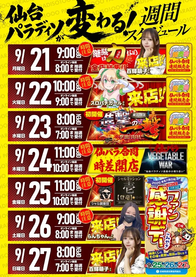 パラディソ1000泉店の最新情報画像