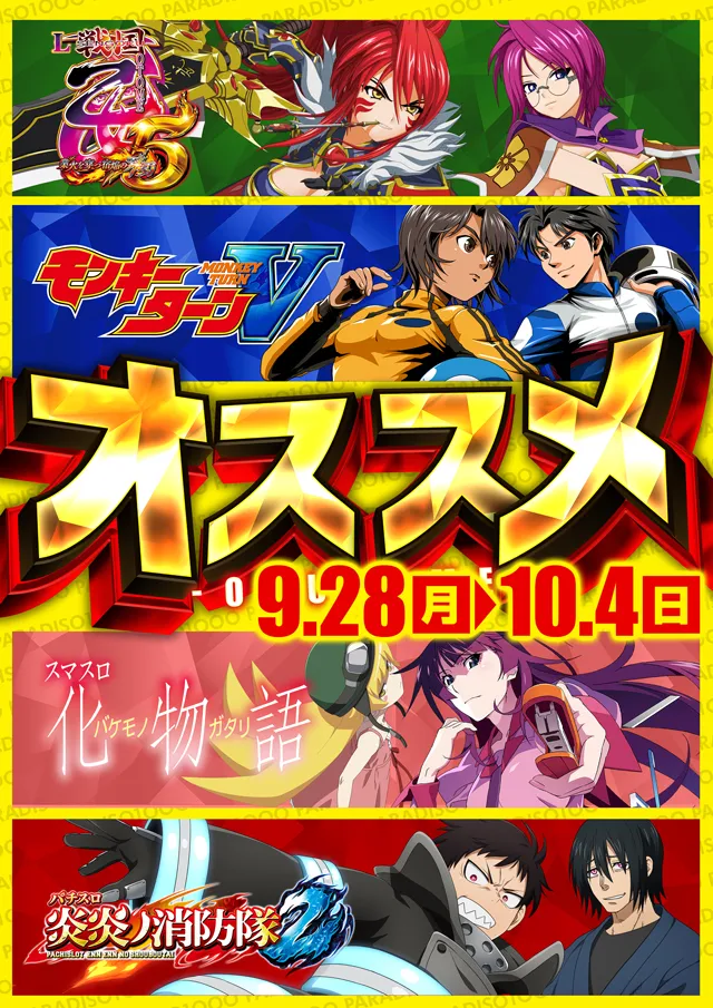 パラディソ1000泉店の最新情報画像