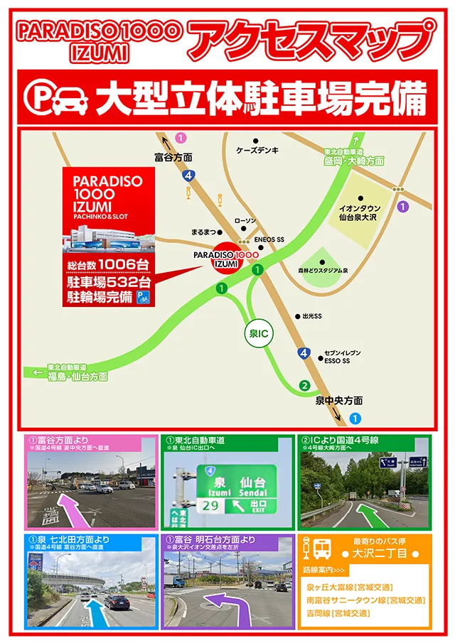 パラディソ1000泉店の最新情報画像
