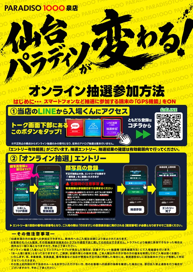 パラディソ1000泉店の最新情報画像