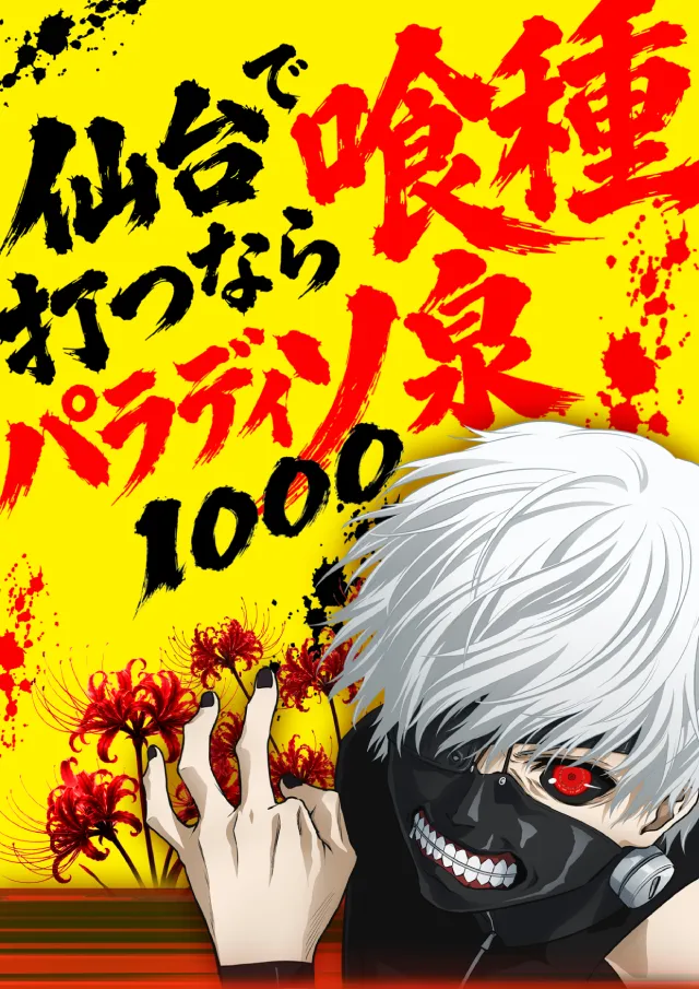 パラディソ1000泉店の最新情報画像
