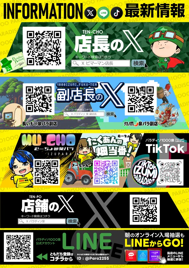 パラディソ1000泉店の最新情報画像