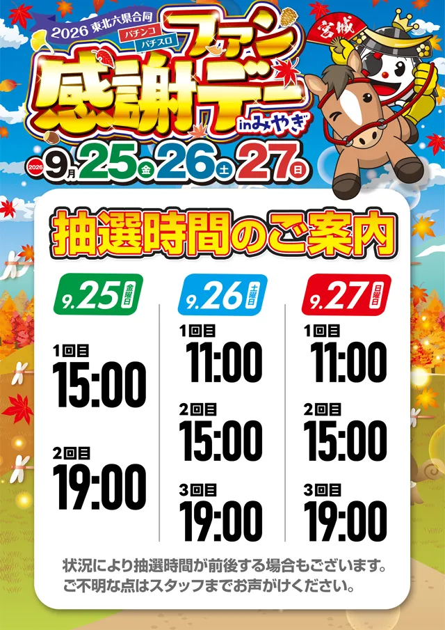 パラディソ1000泉店の最新情報画像