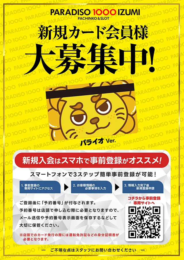 パラディソ1000泉店の最新情報画像