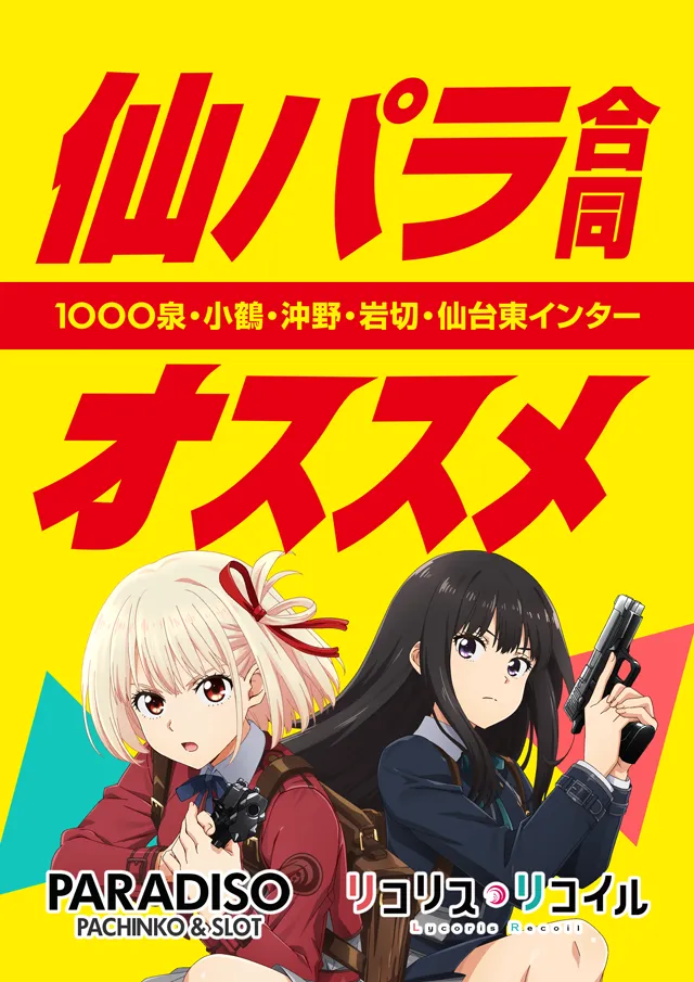 パラディソ1000泉店の最新情報画像