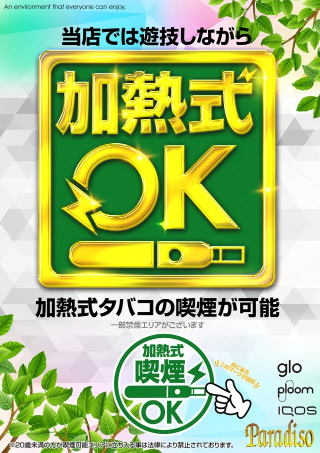 パラディソ1000泉店の最新情報画像