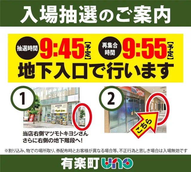 有楽町UNOの最新情報画像