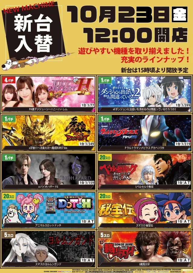 パチンコまるたま泉中央店の最新情報画像