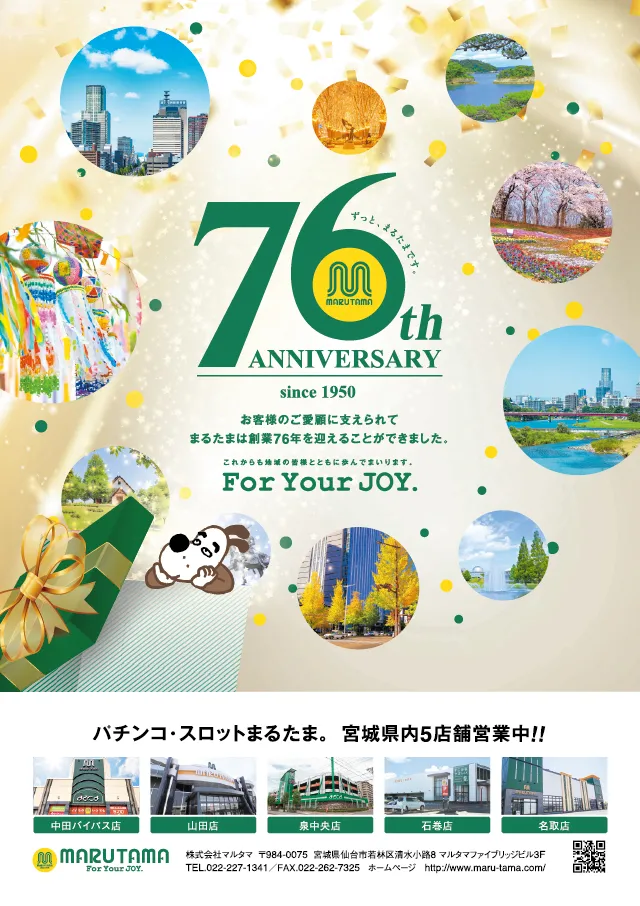 パチンコまるたま泉中央店の最新情報画像