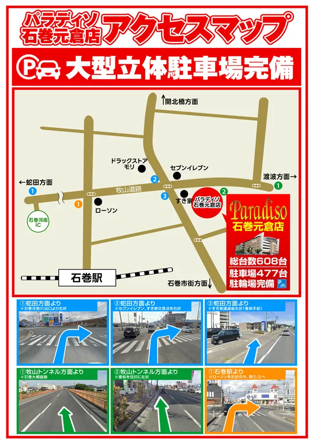 パラディソ石巻元倉店の最新情報画像