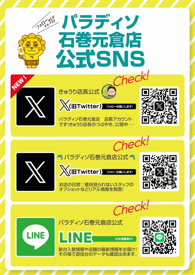 パラディソ石巻元倉店の最新情報画像