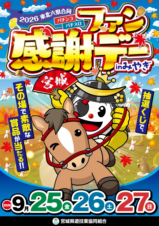 パラディソ石巻元倉店の最新情報画像