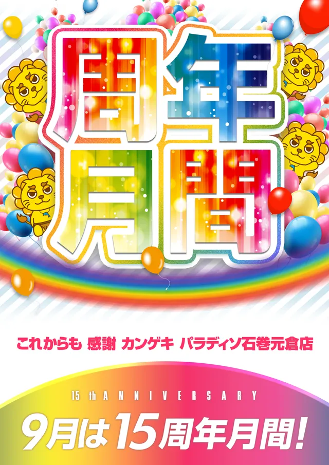パラディソ石巻元倉店の最新情報画像