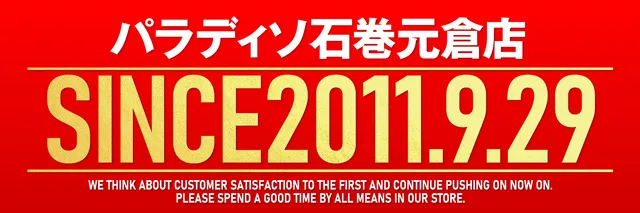パラディソ石巻元倉店の最新情報画像