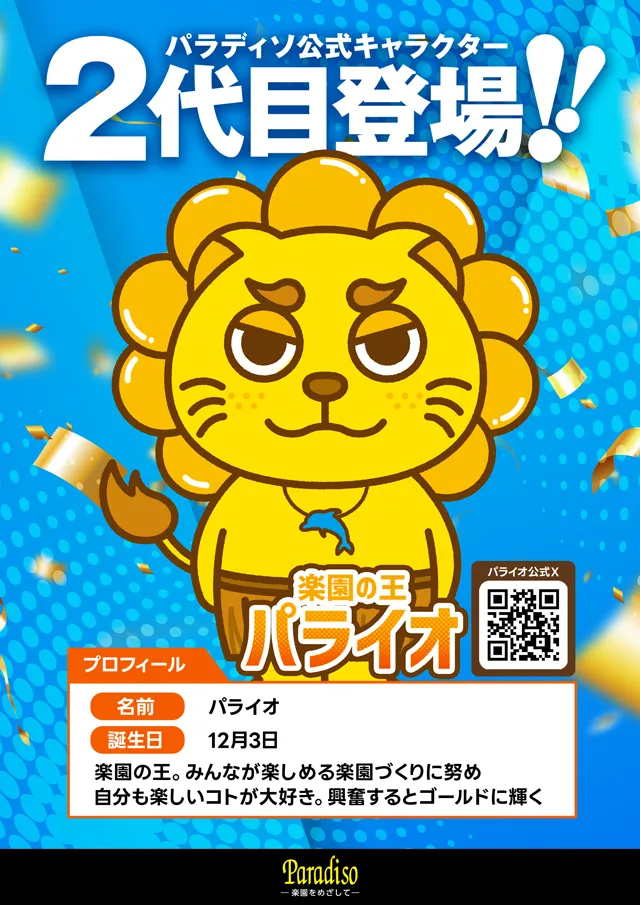 パラディソ石巻元倉店の最新情報画像
