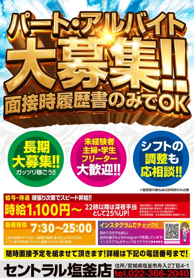 セントラル塩釜店の最新情報画像