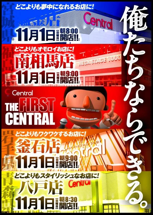セントラル塩釜店の最新情報画像