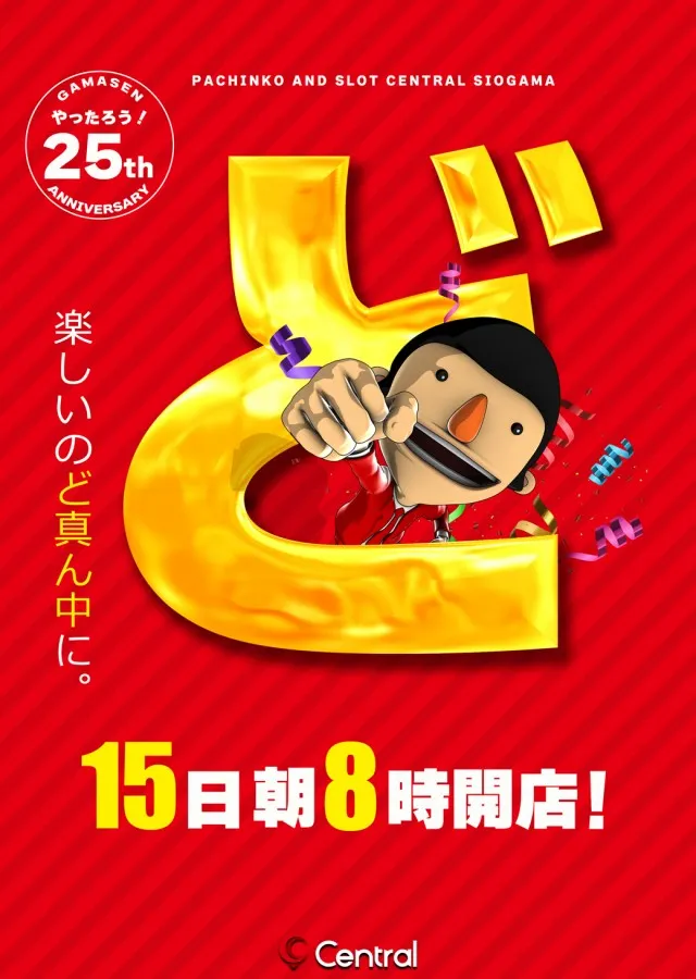 セントラル塩釜店の最新情報画像