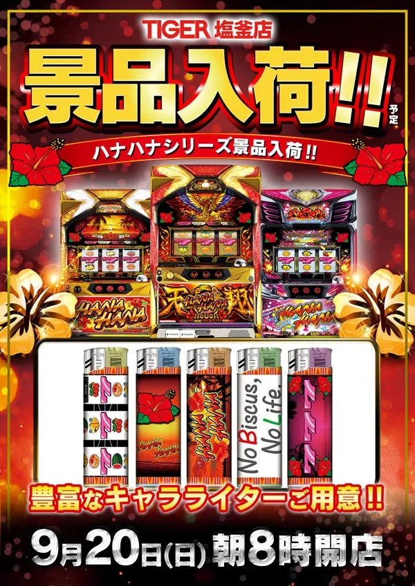 パチンコタイガー塩釜店の最新情報画像