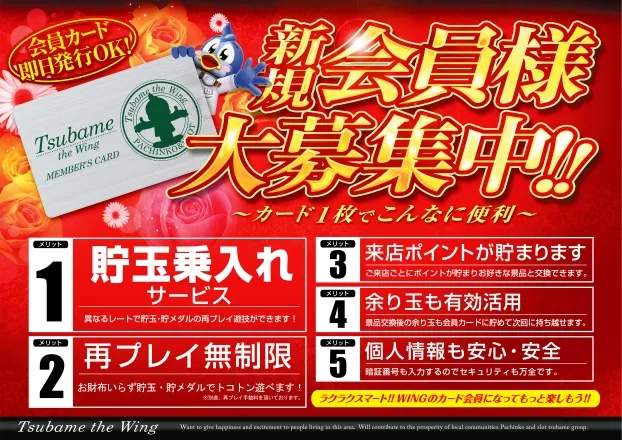 つばめザ・ウィングの最新情報画像