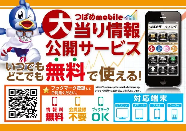 つばめザ・ウィングの最新情報画像