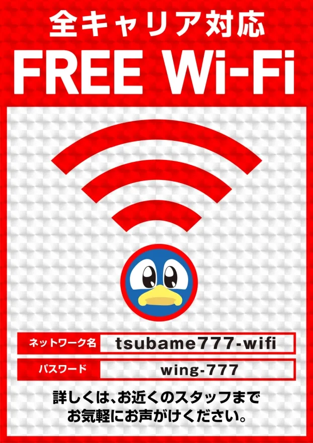 つばめザ・ウィングの最新情報画像